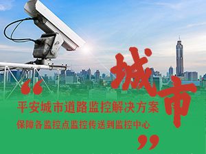 Smart City