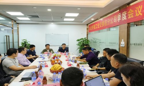 宇航工業交換機2023第四季度分公司季度會議圓滿召開！