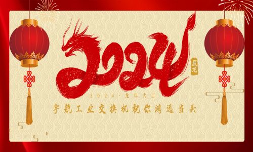 中國夢，國產芯！宇航工業交換機全體員工攜手世界冠軍代言人給全國人民拜年啦！