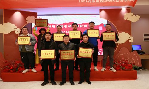 熱烈祝賀郴州市網(wǎng)絡(luò)和信息化協(xié)會(huì)2024年年會(huì)圓滿(mǎn)舉辦！