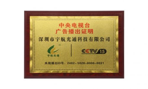新聞播報|宇航工業交換機榮登CCTV推薦品牌榜單！